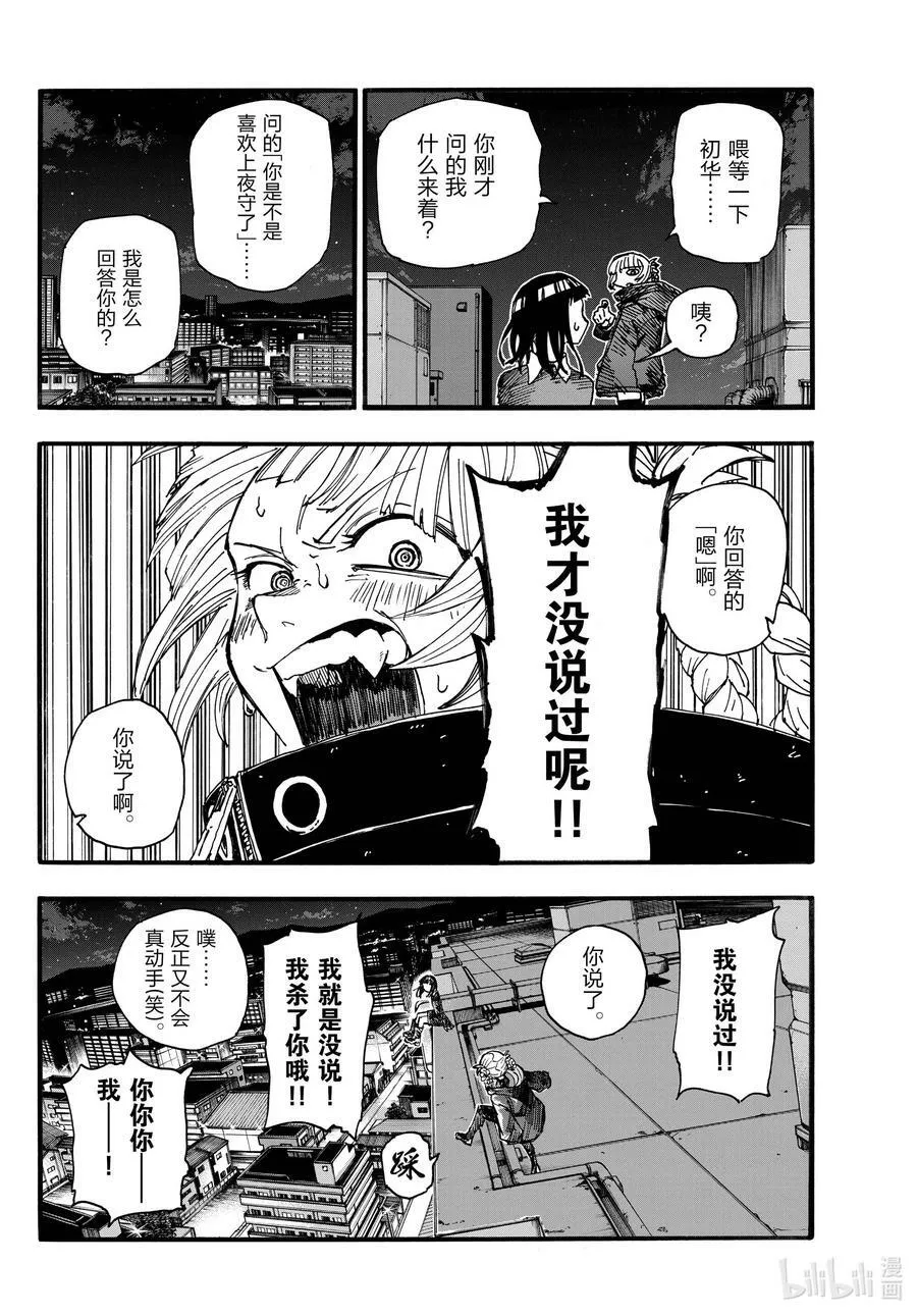 172 几点去找你？ 第4页