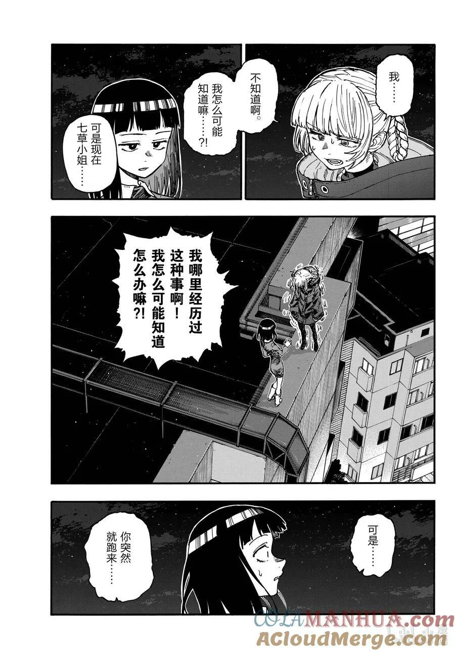 172 几点去找你？ 第9页