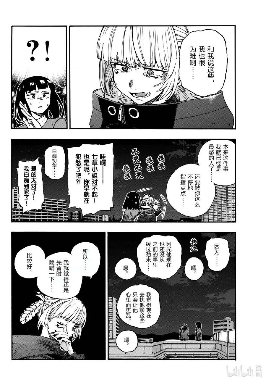 172 几点去找你？ 第10页