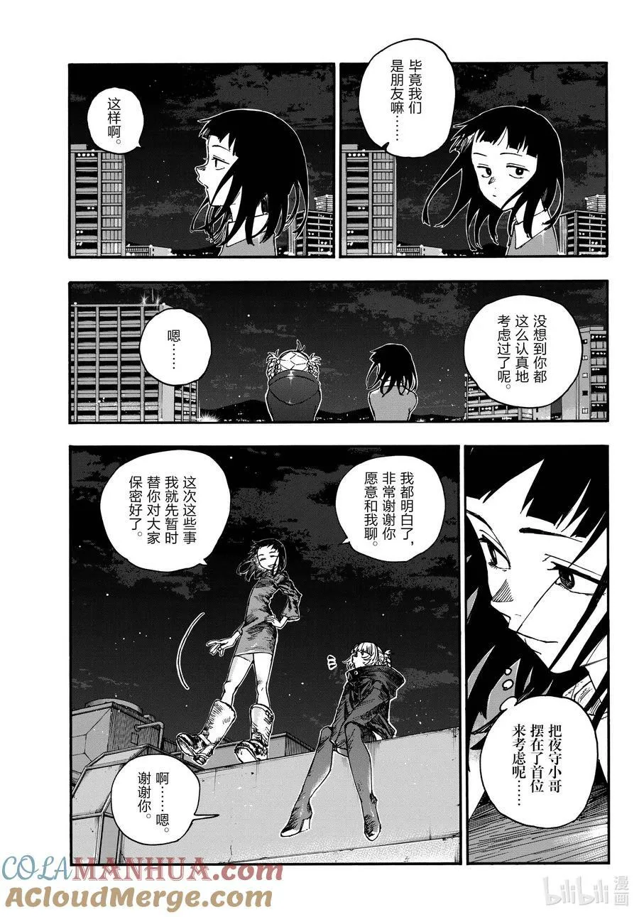 172 几点去找你？ 第11页