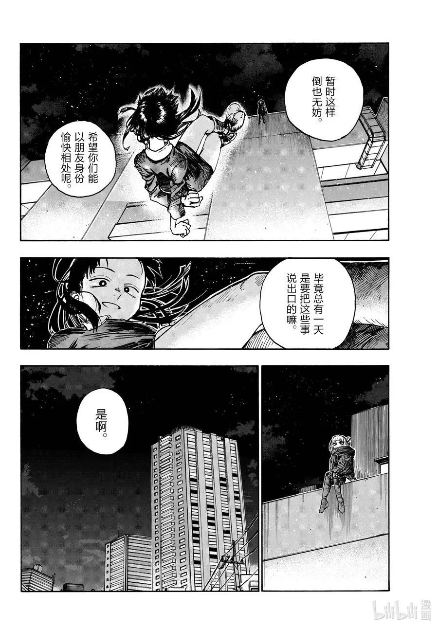 172 几点去找你？ 第12页