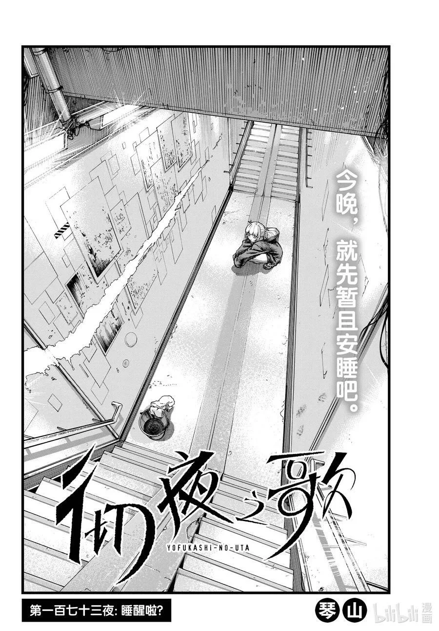 173 睡醒啦 第2页