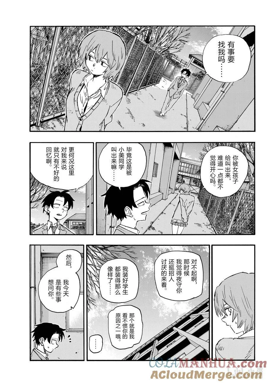 173 睡醒啦 第9页