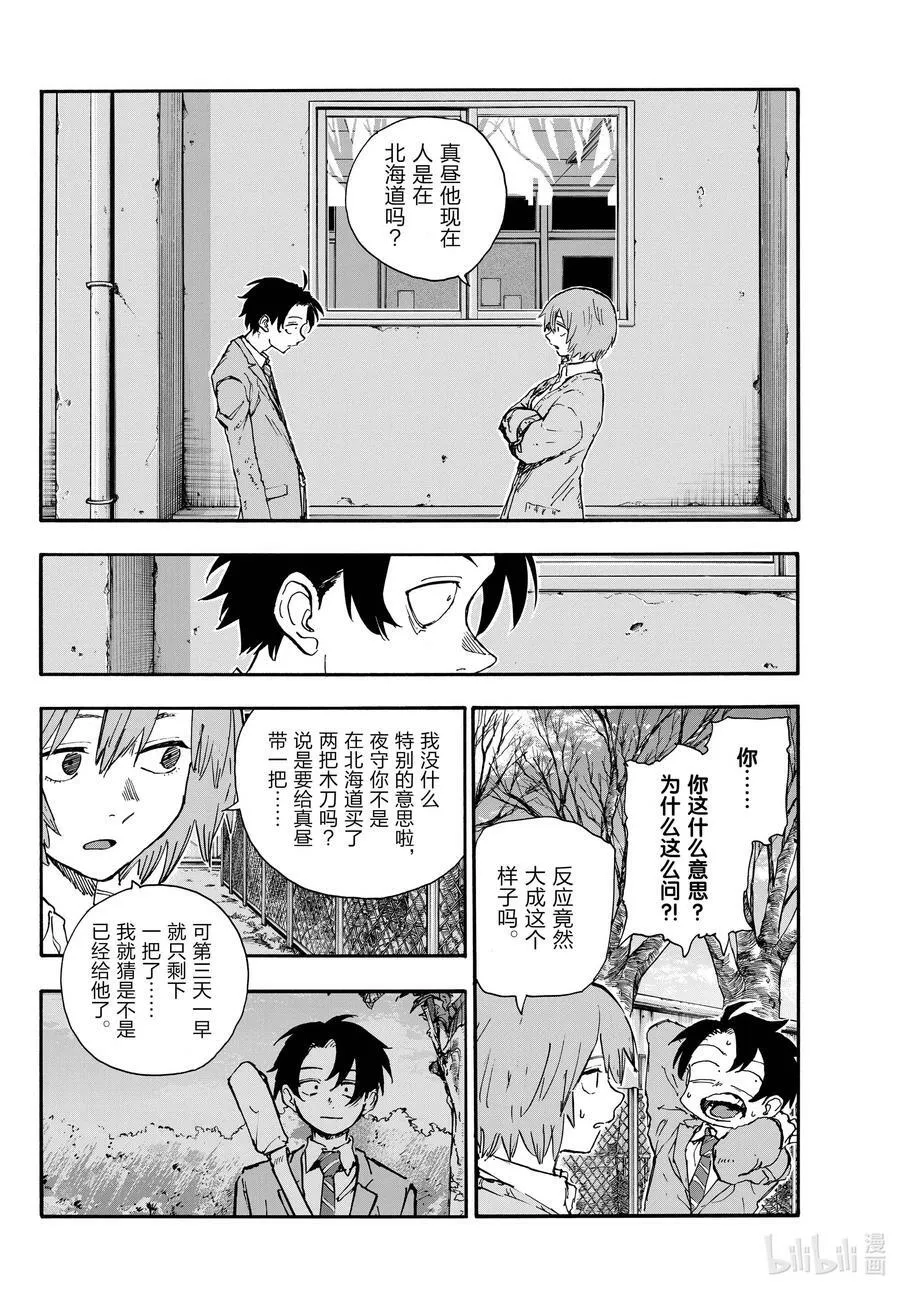 173 睡醒啦 第10页