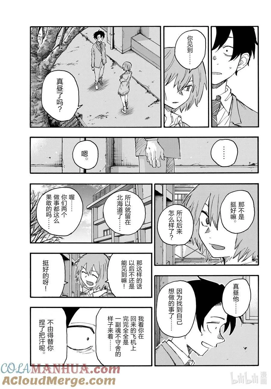 173 睡醒啦 第11页