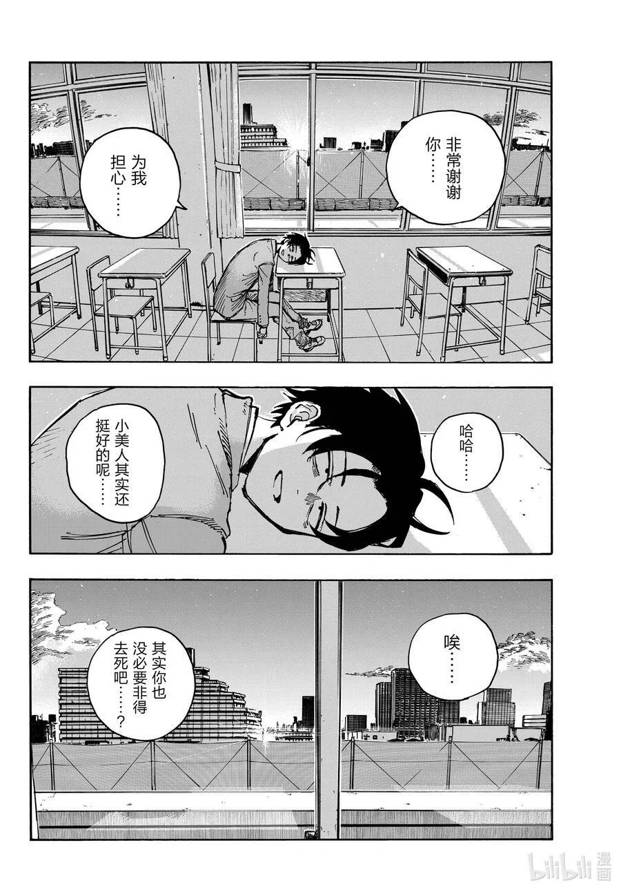 173 睡醒啦 第12页