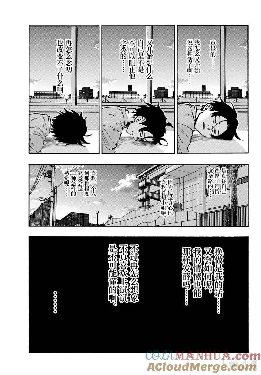 173 睡醒啦 第13页