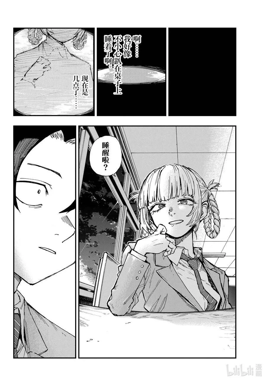 173 睡醒啦 第14页