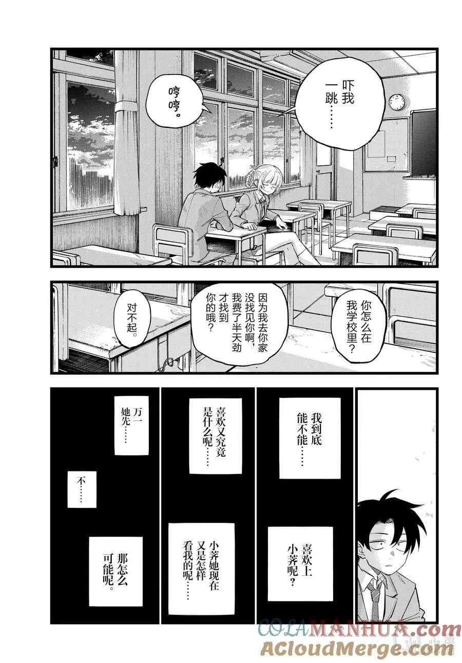 173 睡醒啦 第15页