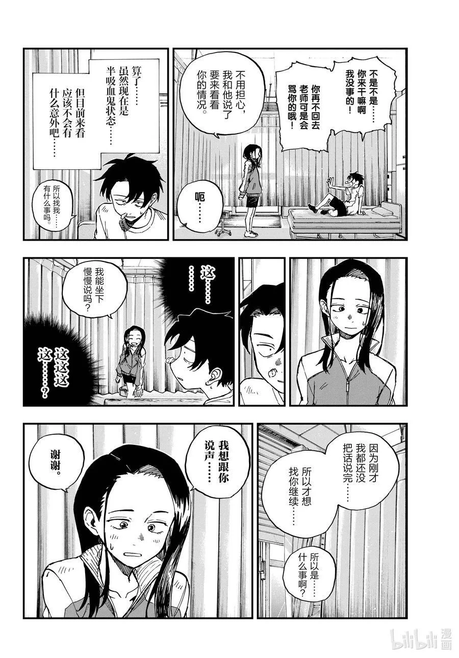 177 出鼻血可坏大了啊！ 第12页