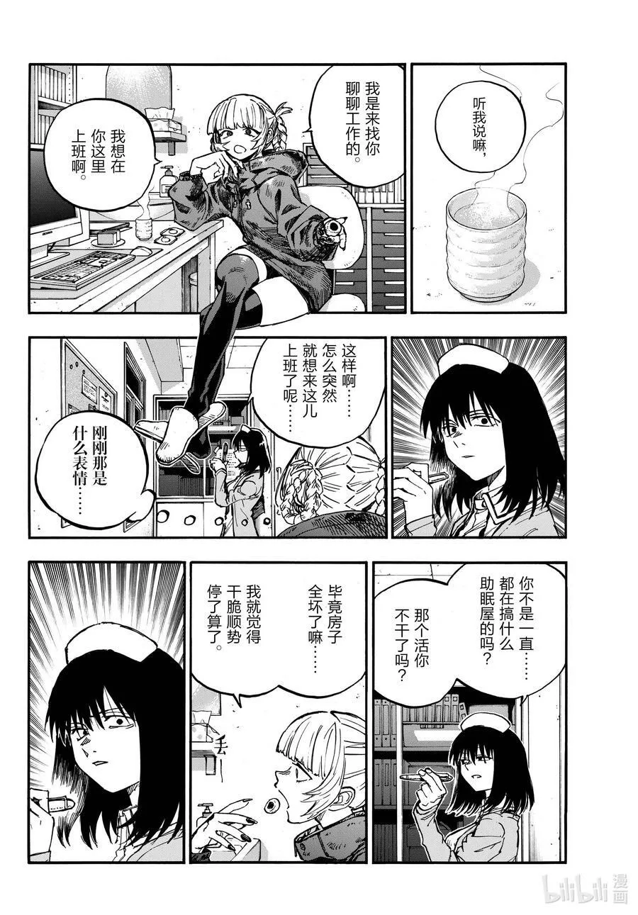 178 请你滚！ 第4页