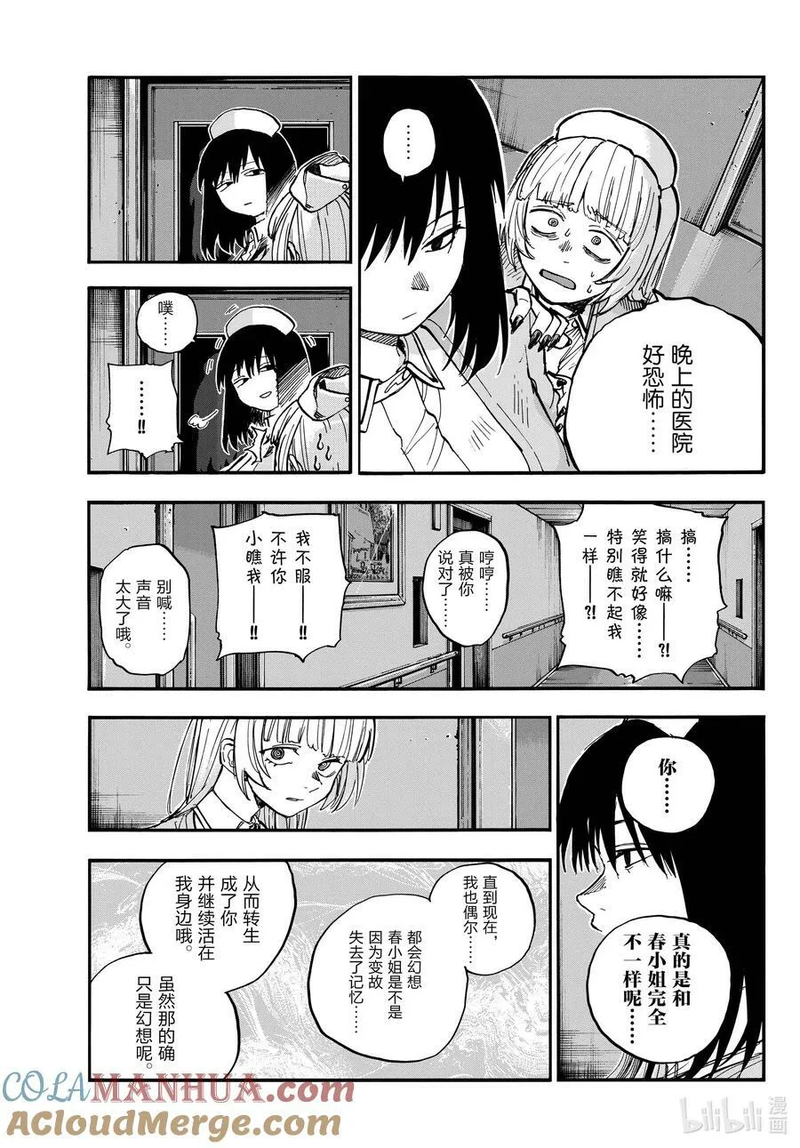 178 请你滚！ 第7页