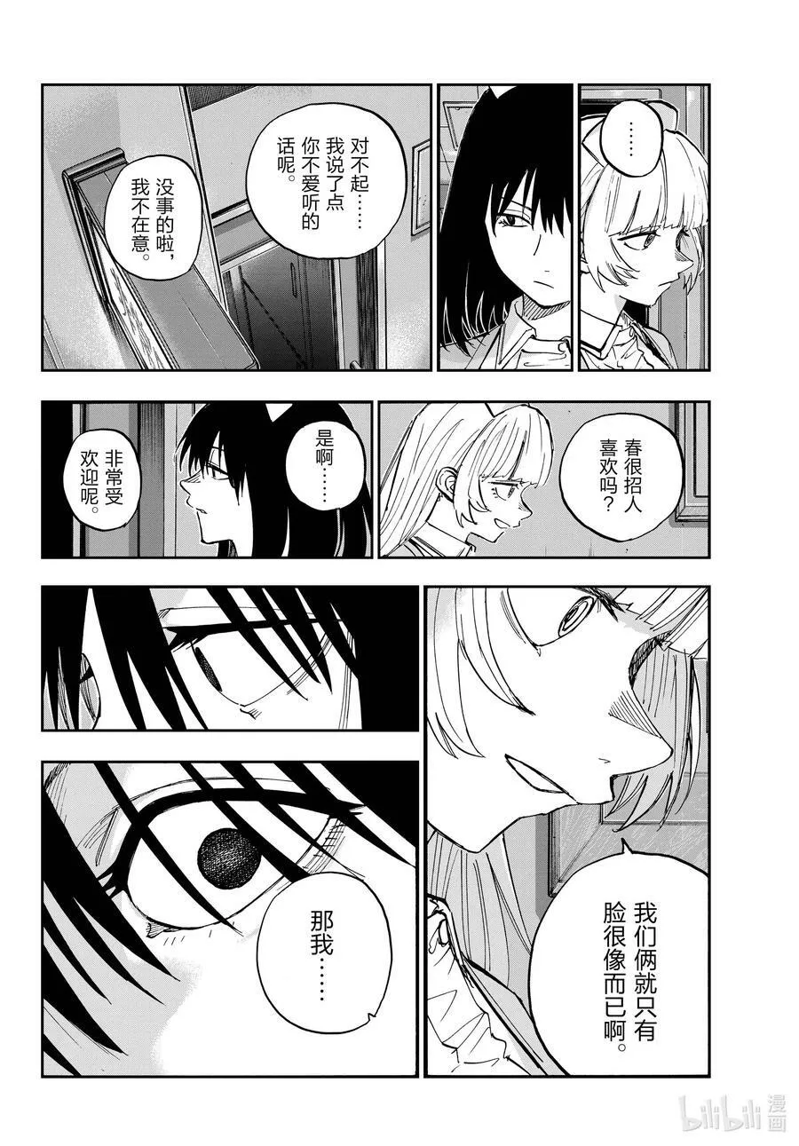 178 请你滚！ 第8页