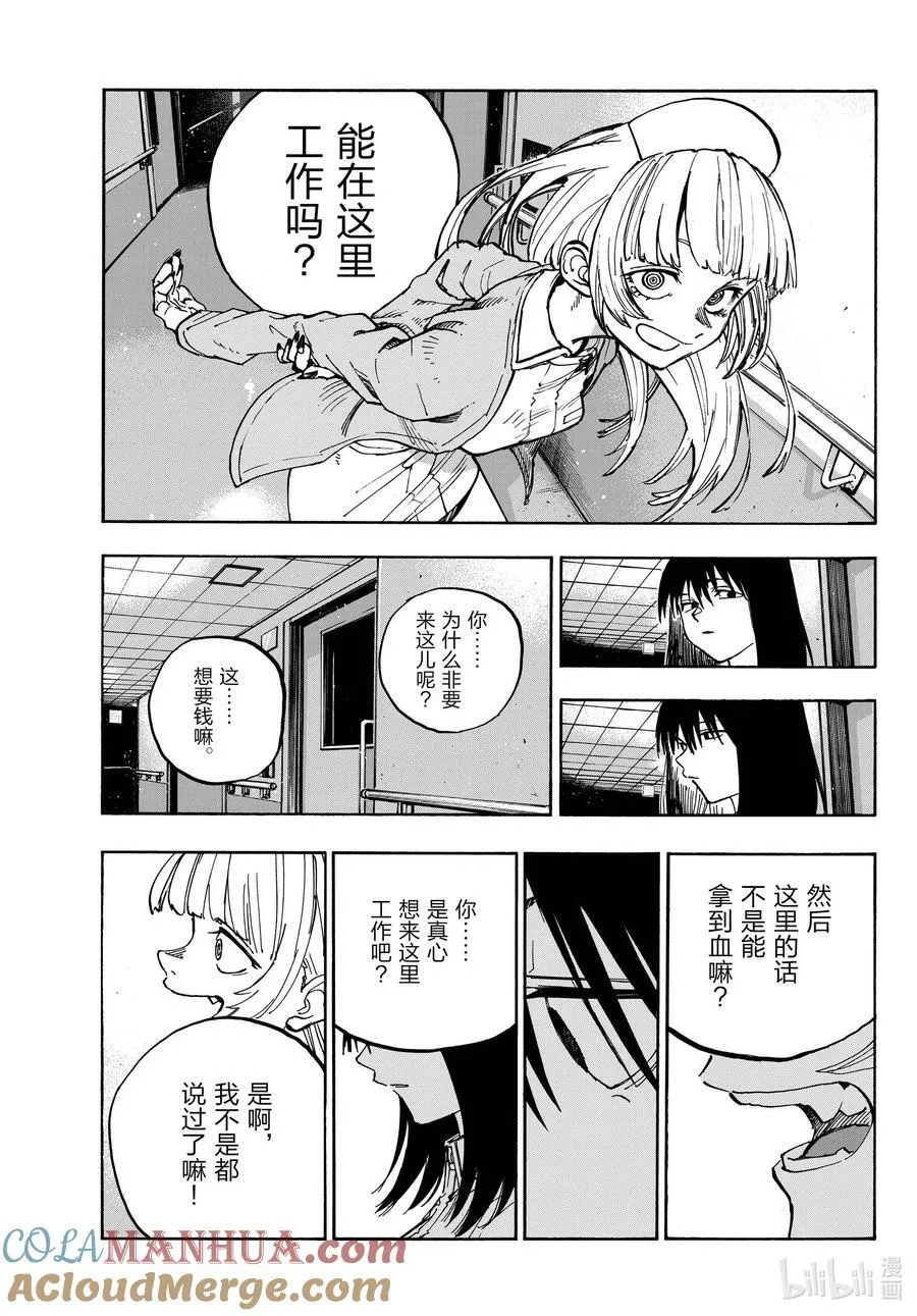 178 请你滚！ 第9页