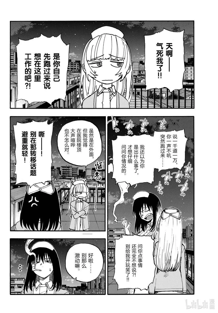 178 请你滚！ 第12页