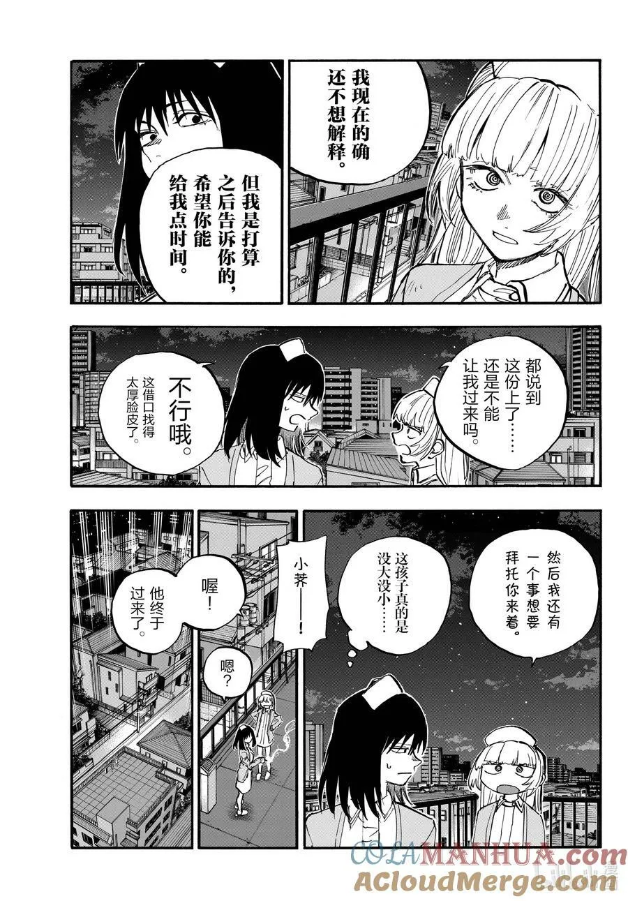 178 请你滚！ 第13页