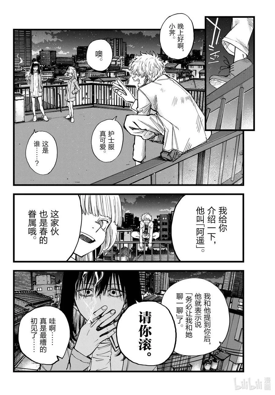 178 请你滚！ 第14页