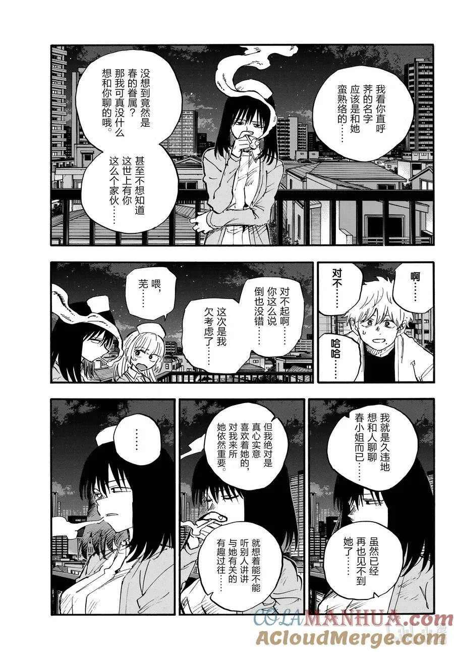 178 请你滚！ 第15页