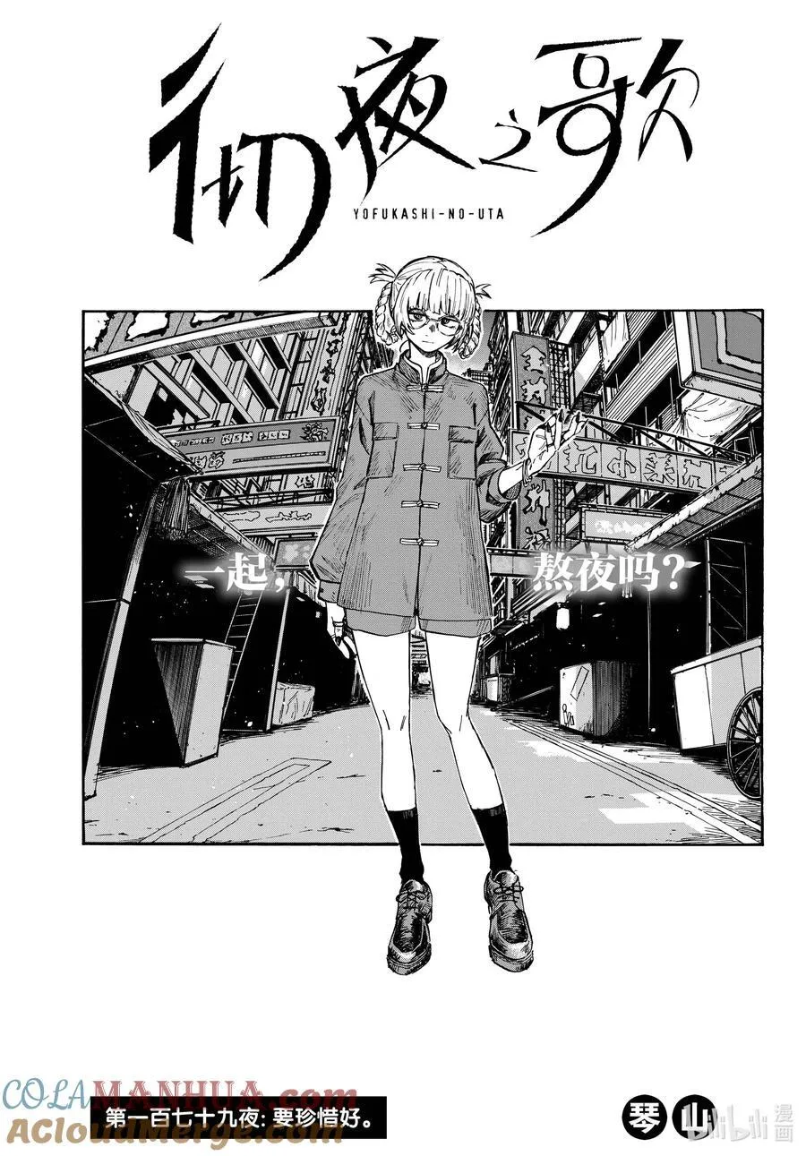 179 要珍惜好。 第3页