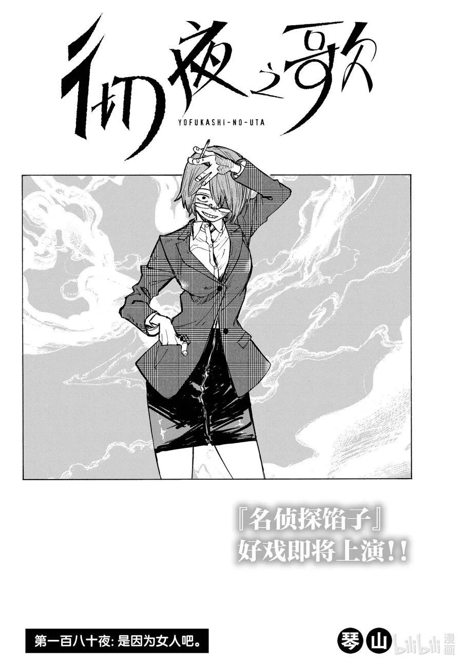 180 是因为女人吧。 第2页