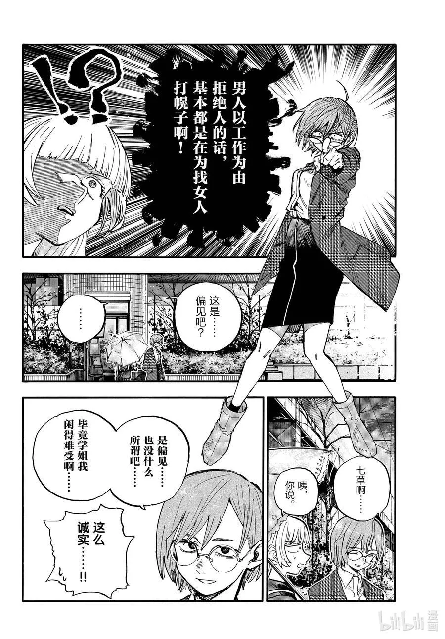 180 是因为女人吧。 第6页