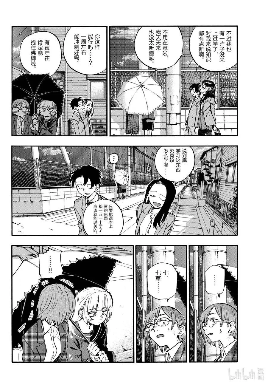 180 是因为女人吧。 第10页
