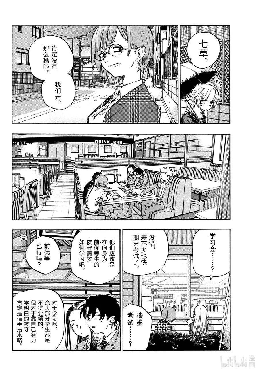 180 是因为女人吧。 第12页