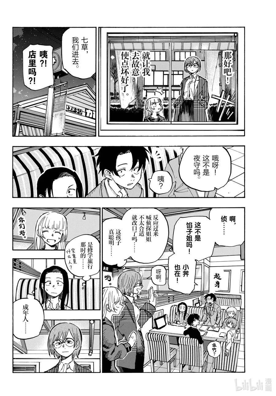 180 是因为女人吧。 第14页