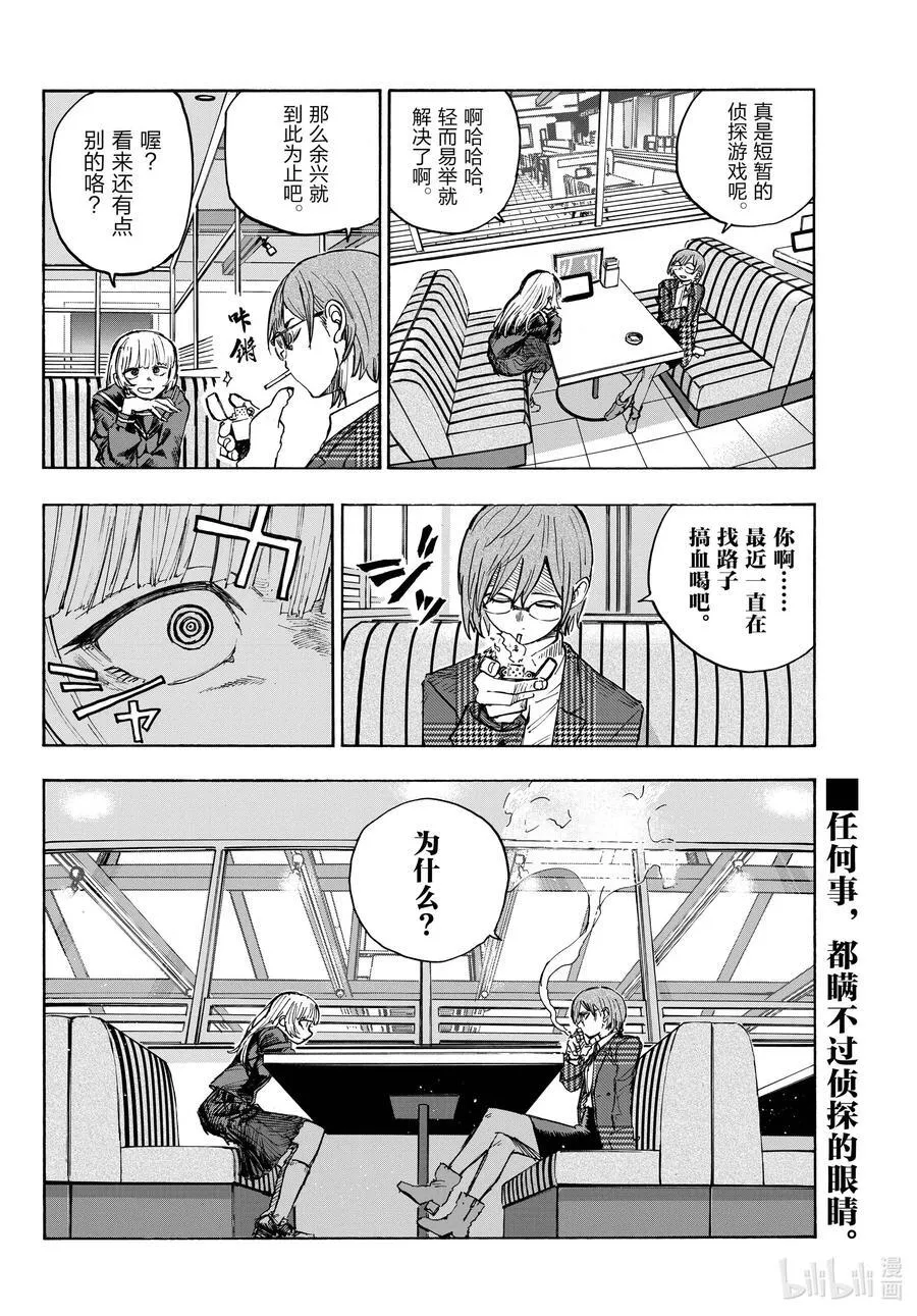 180 是因为女人吧。 第16页