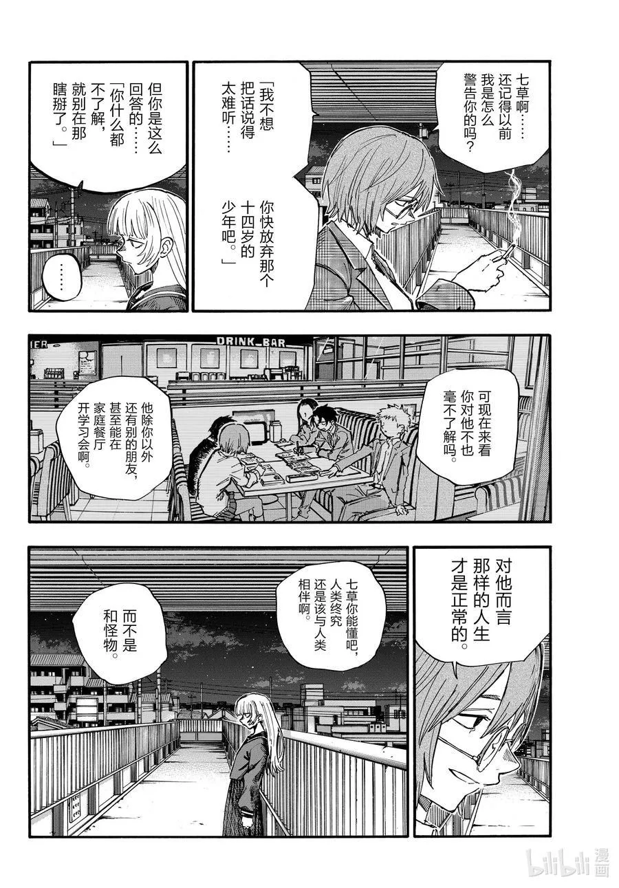 181 难道是你突然觉醒成美食家了？ 第8页