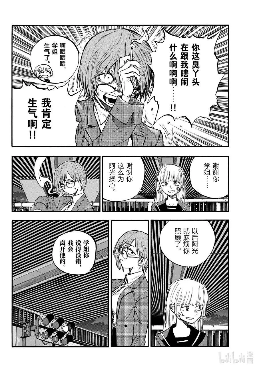 181 难道是你突然觉醒成美食家了？ 第12页