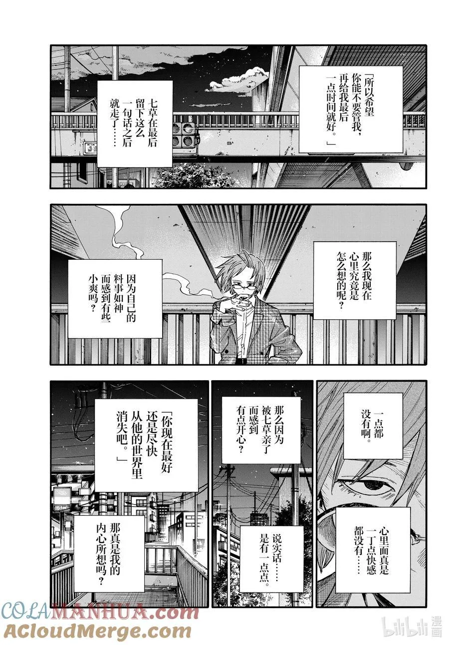 181 难道是你突然觉醒成美食家了？ 第13页