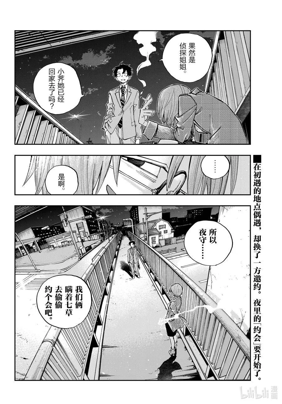 181 难道是你突然觉醒成美食家了？ 第16页