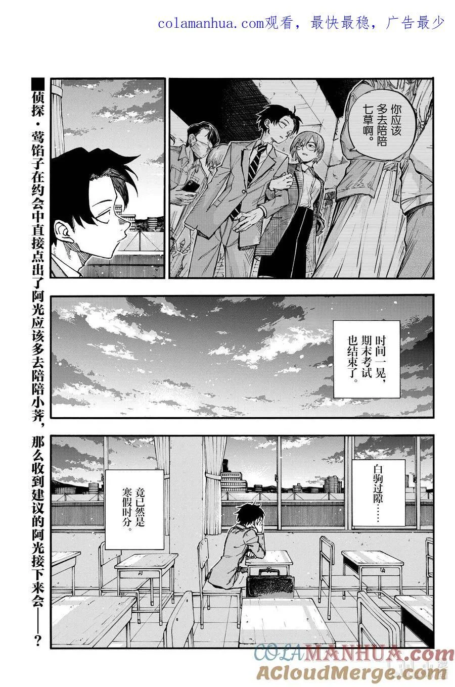 183 等到夏天来了…… 第1页