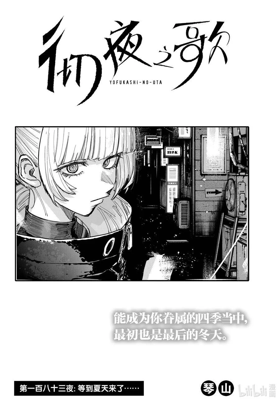 183 等到夏天来了…… 第2页