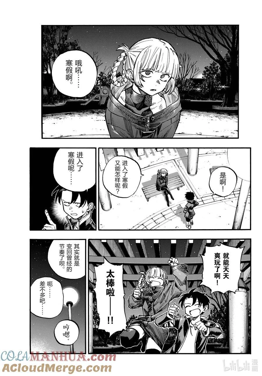 183 等到夏天来了…… 第3页
