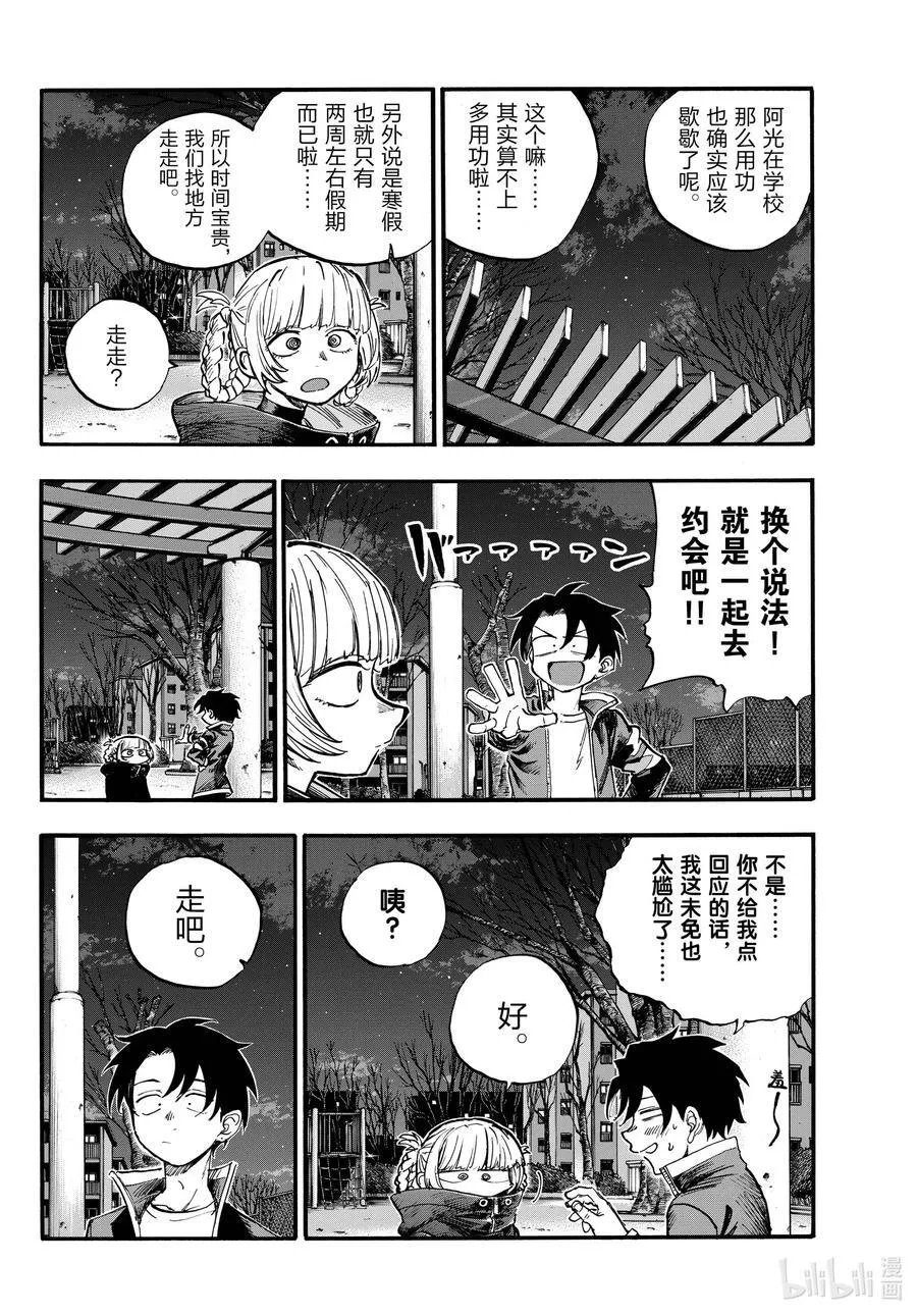 183 等到夏天来了…… 第4页