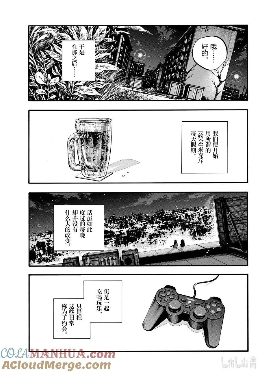 183 等到夏天来了…… 第5页