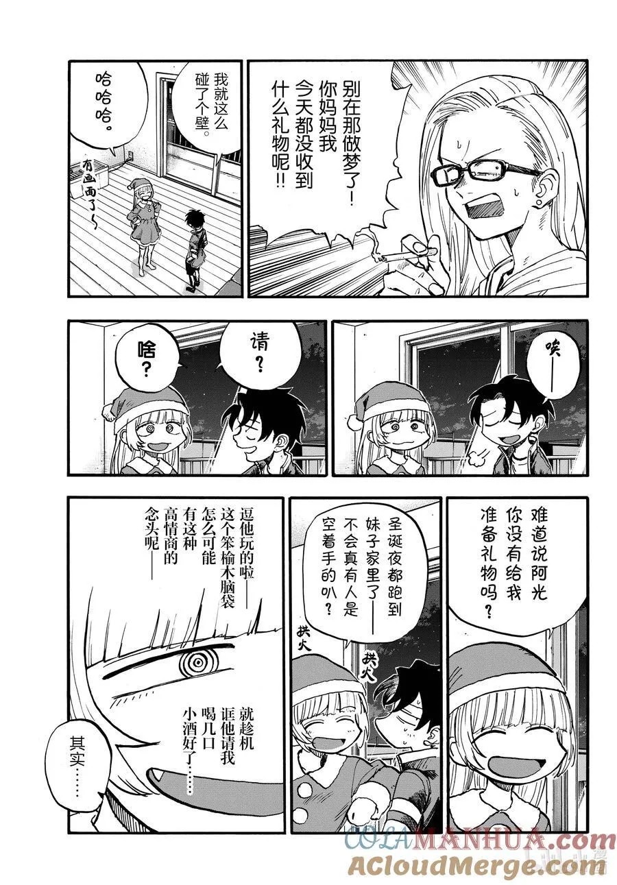 183 等到夏天来了…… 第7页