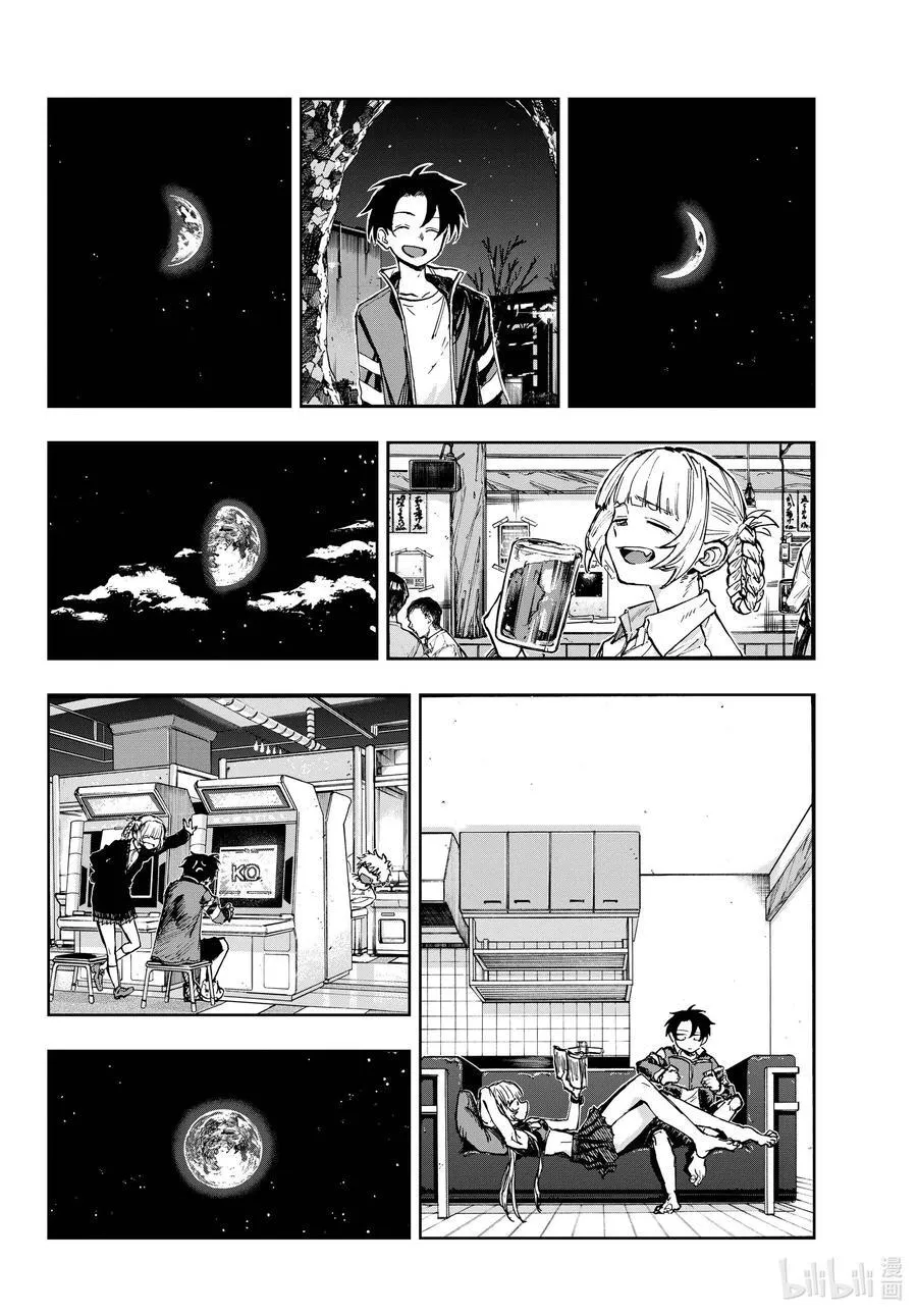 183 等到夏天来了…… 第12页
