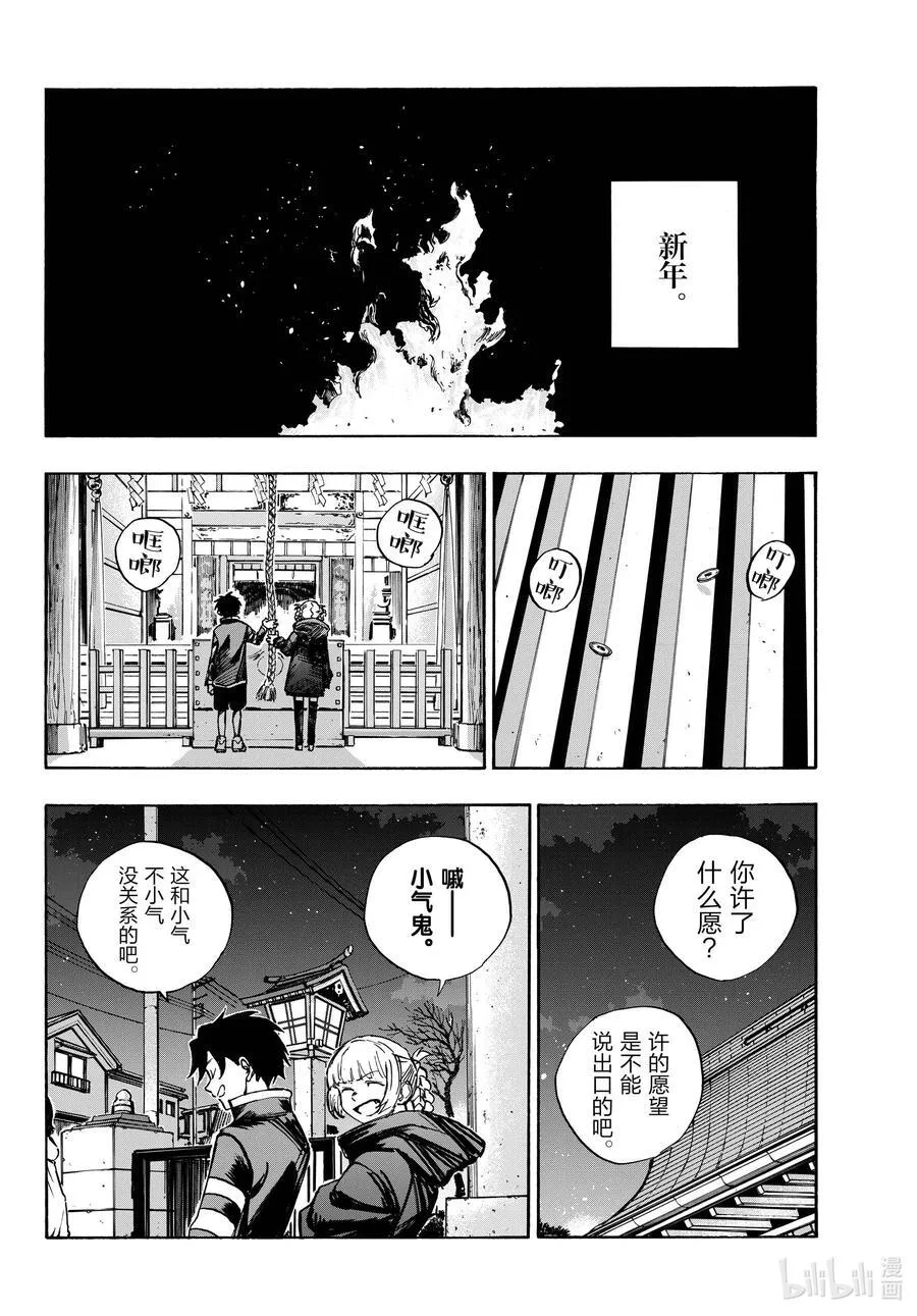 183 等到夏天来了…… 第14页