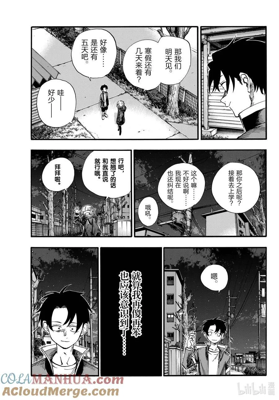 183 等到夏天来了…… 第15页