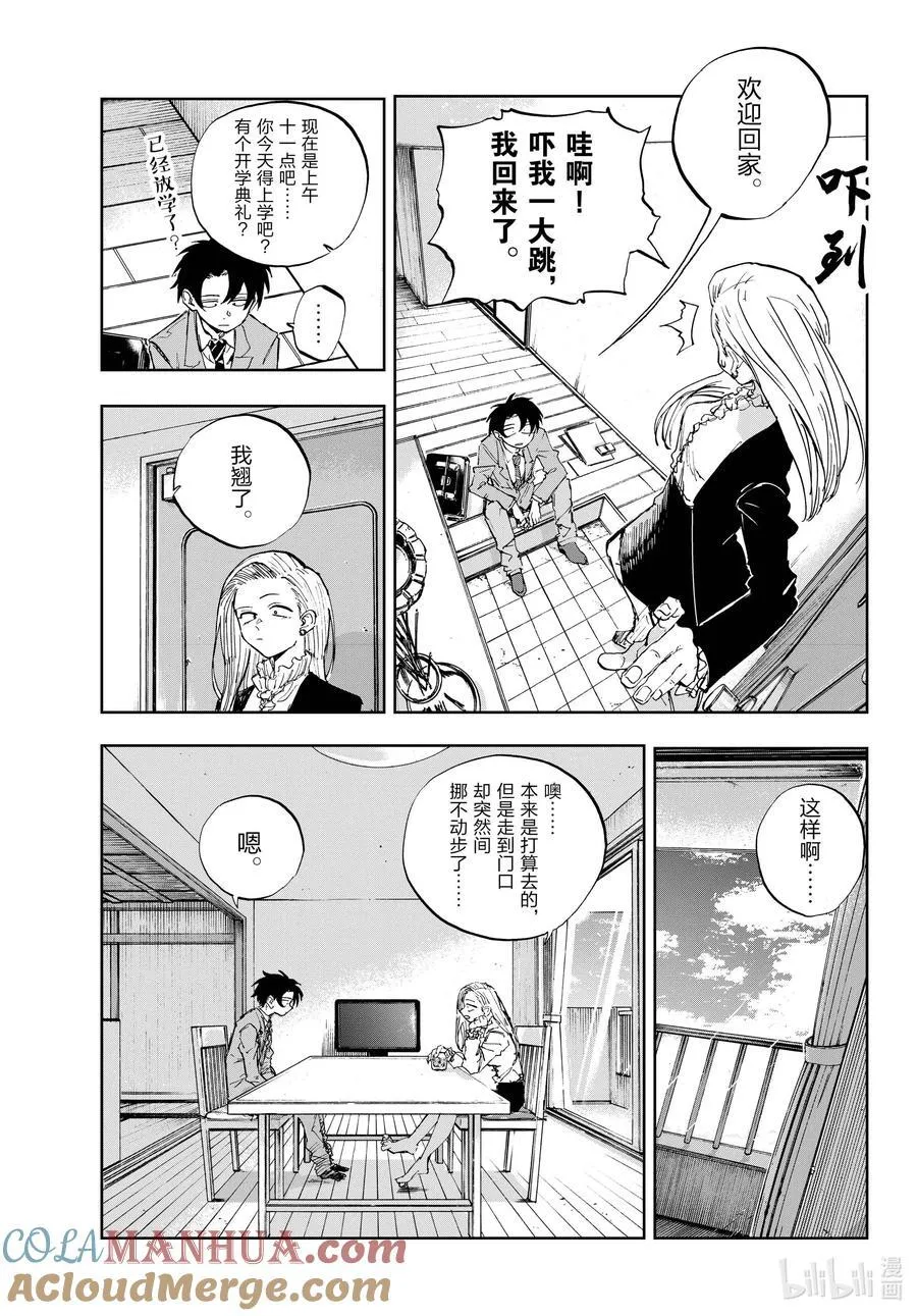185 一个叫做小荠的女生。 第11页