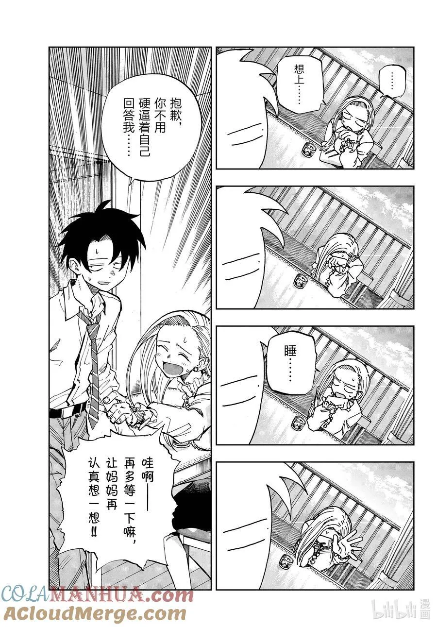 185 一个叫做小荠的女生。 第13页