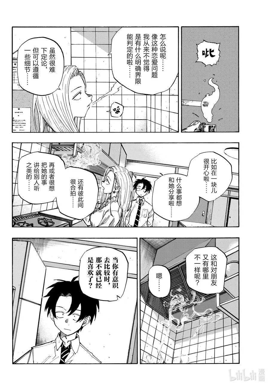 185 一个叫做小荠的女生。 第14页