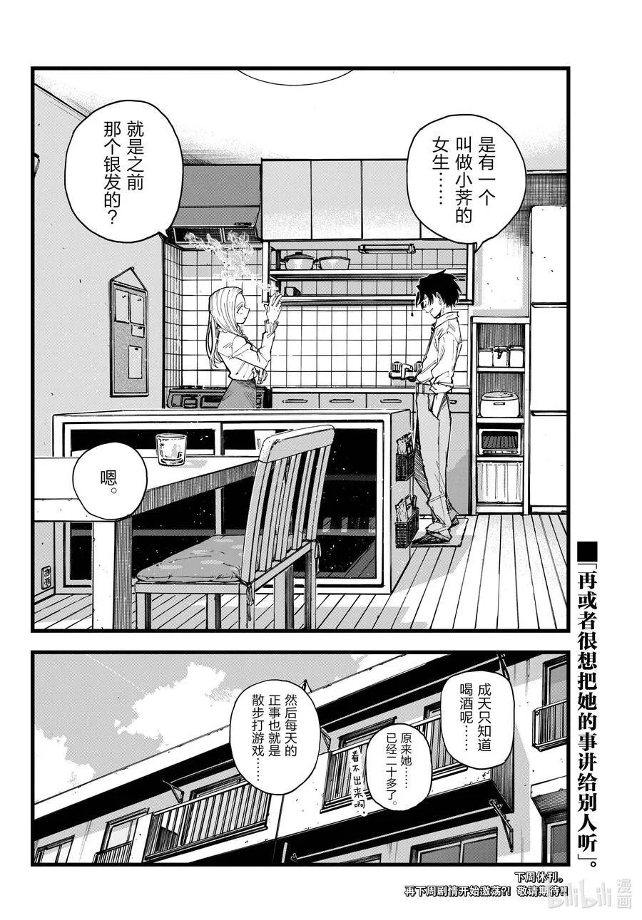 185 一个叫做小荠的女生。 第16页
