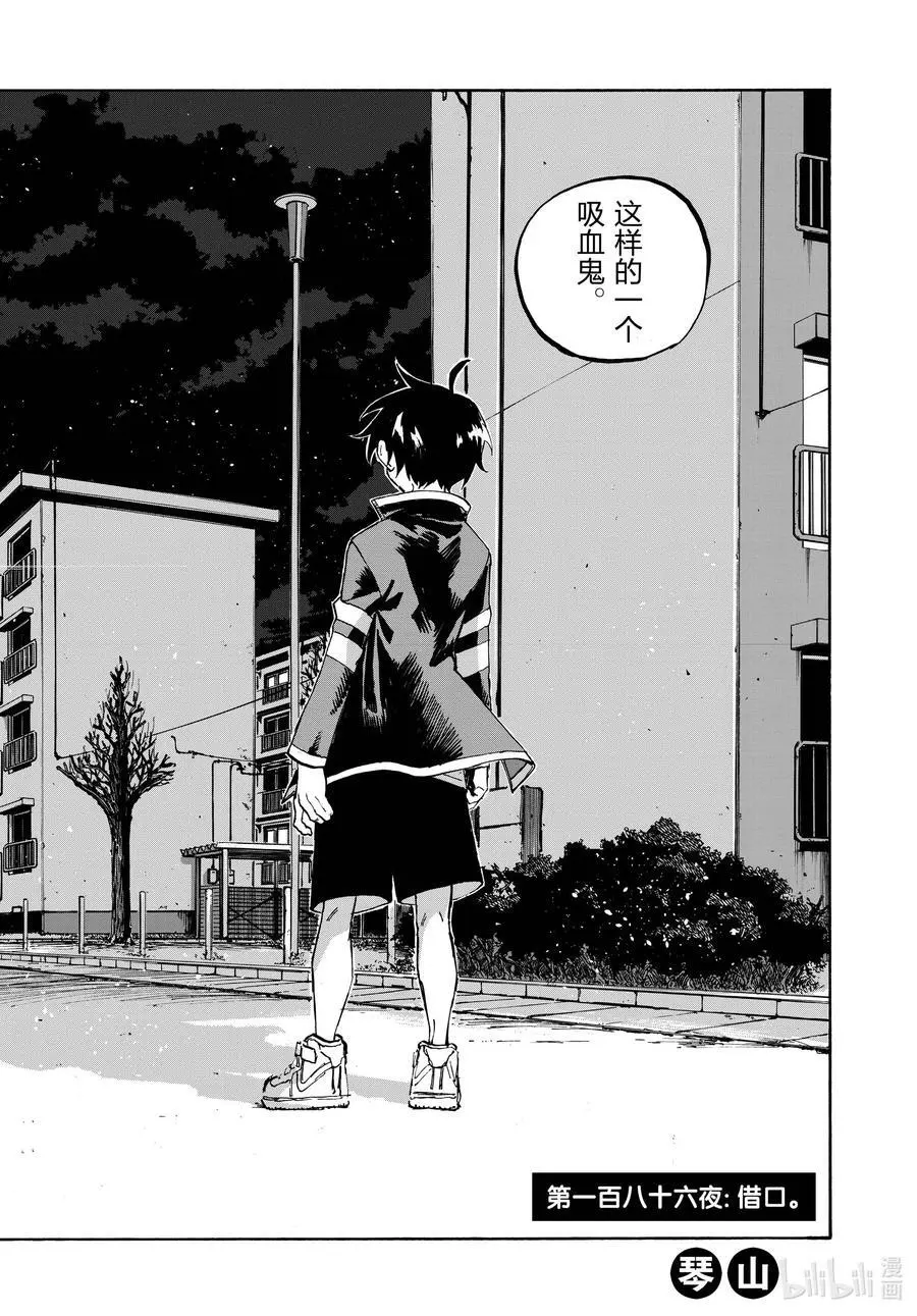 186 借口。 第2页