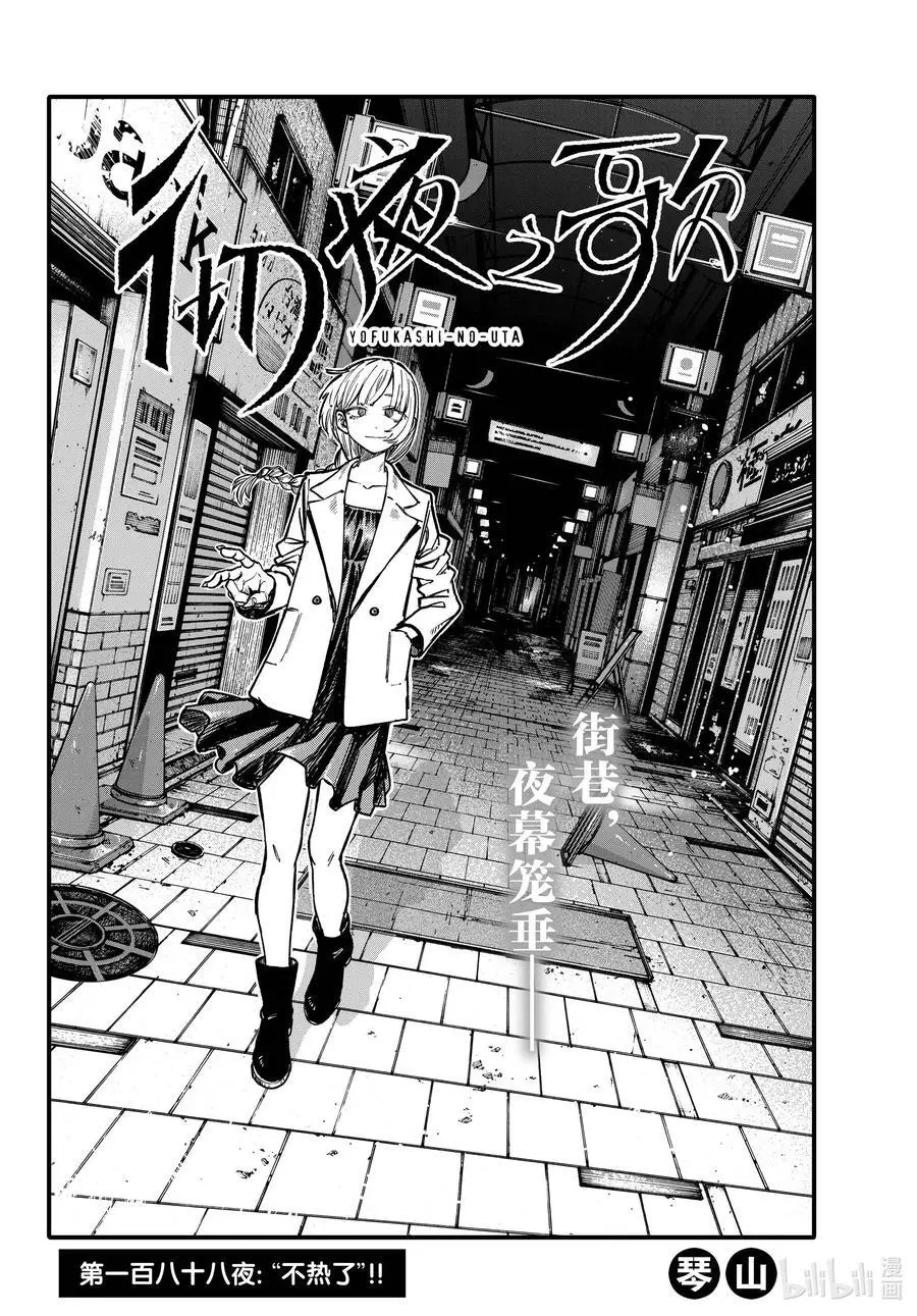 188 “不热了”!! 第4页