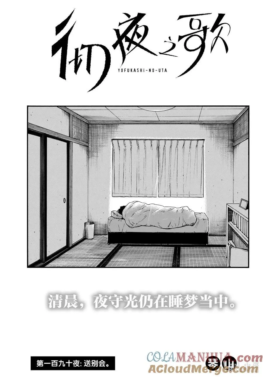 190 送别会。 第3页