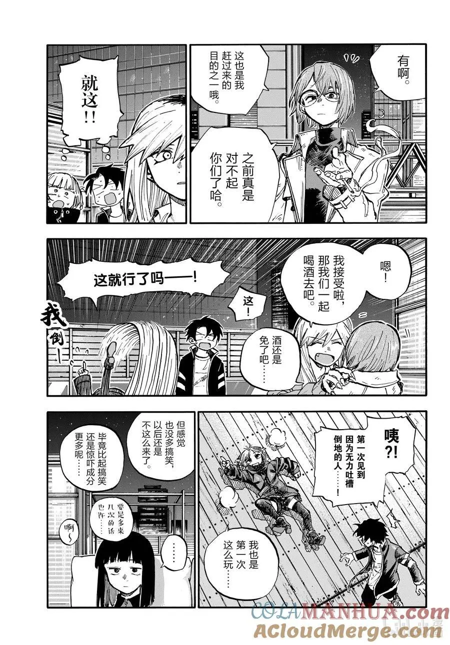 190 送别会。 第9页